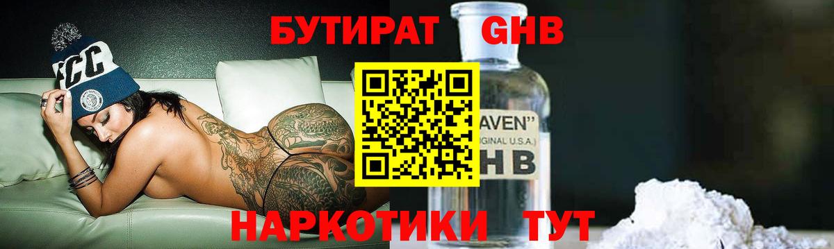 Бутират жидкий экстази  Вход с VPN  Анжеро-Судженск 