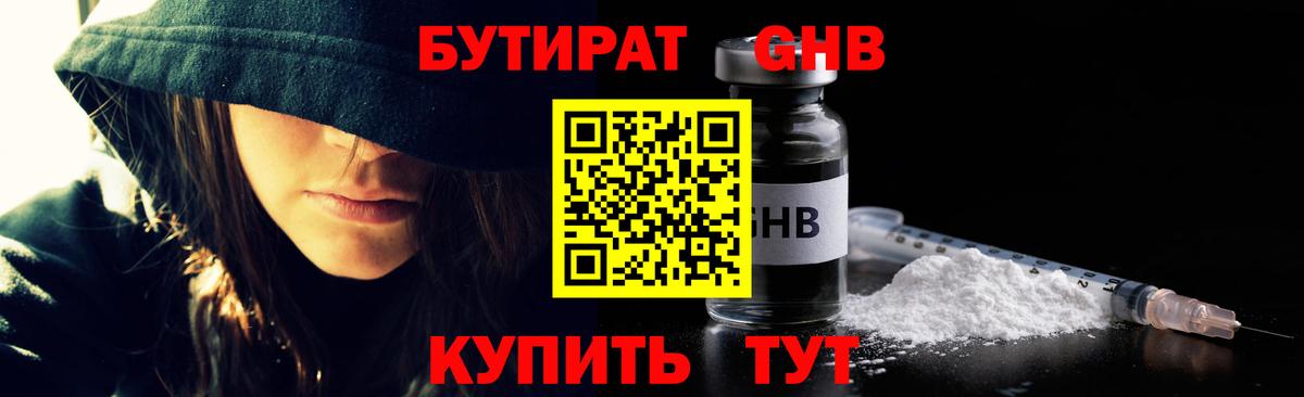 Бутират BDO Анжеро-Судженск