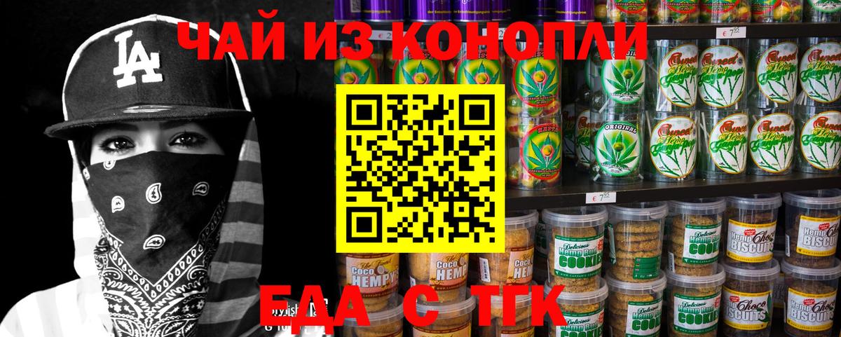 Cannafood конопля Анжеро-Судженск