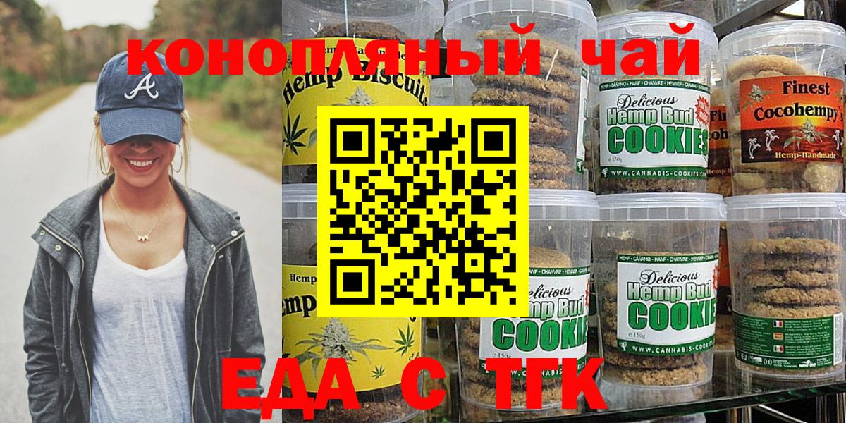 Печенье с ТГК марихуана  Вход с VPN  Анжеро-Судженск 