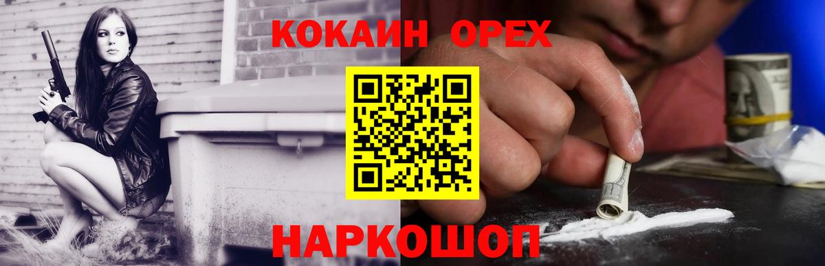 Анжеро-Судженск  Кокаин Колумбийский  Вход с VPN 