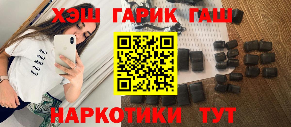 Анжеро-Судженск  ГАШ гарик  ГАШИШ VHQ  Вход с VPN 